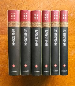 牧斋初学集（精装 上中下 全三册）；牧斋有学集（精装 上中下 全三册）【均为中国古典文学丛书】共六册 合售