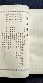 【谜语·灯谜书刊】灯海谜集(全一册)