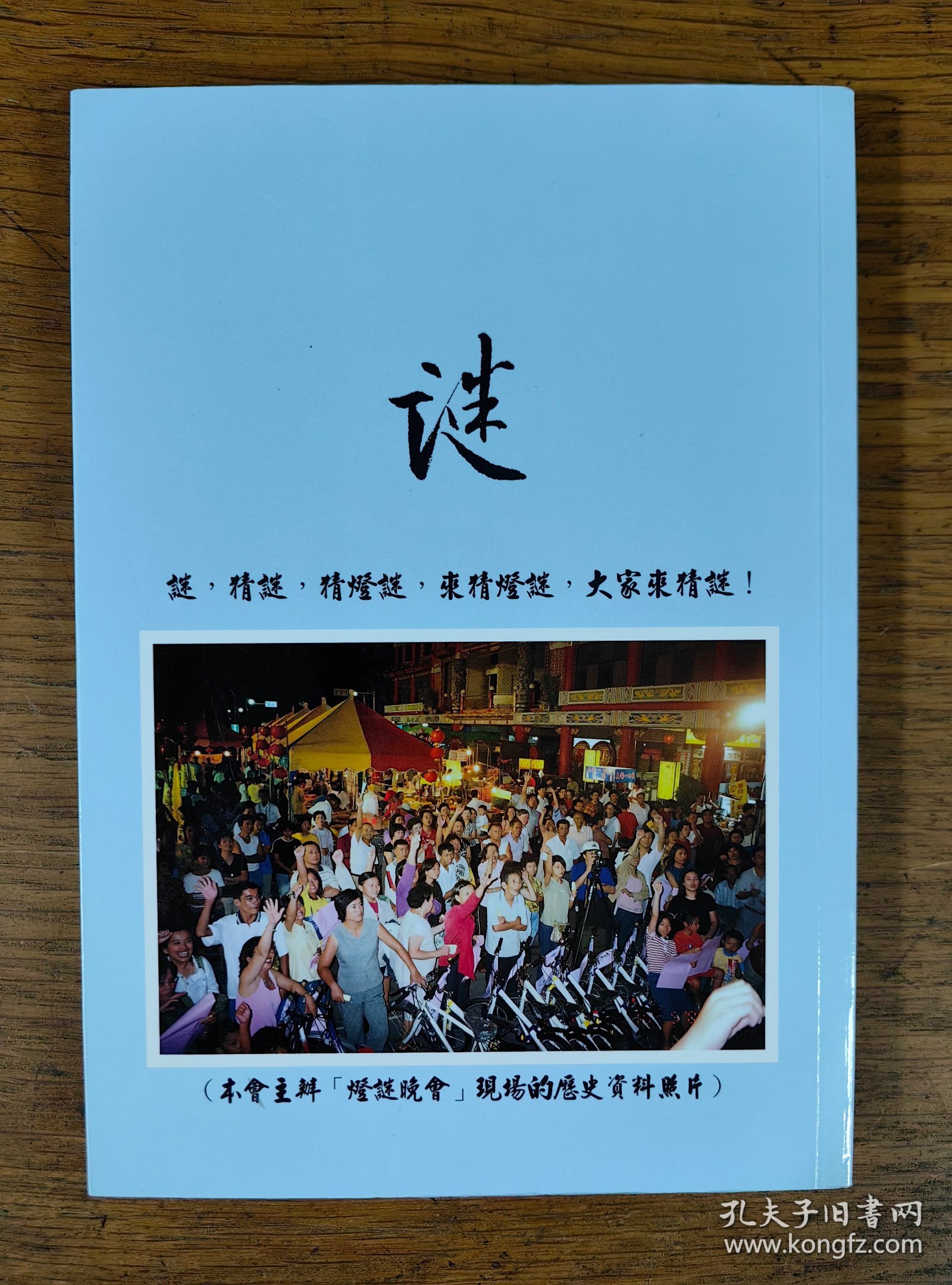 【谜语·灯谜书刊】郑荣益谜文集（谜谭灯谜丛书之四）