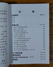 【谜语·灯谜书刊】郑荣益谜文集（谜谭灯谜丛书之四）