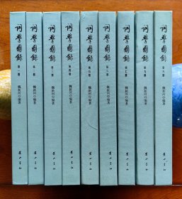 词学图录（16开 精装 共九册）全书实体重近15公斤