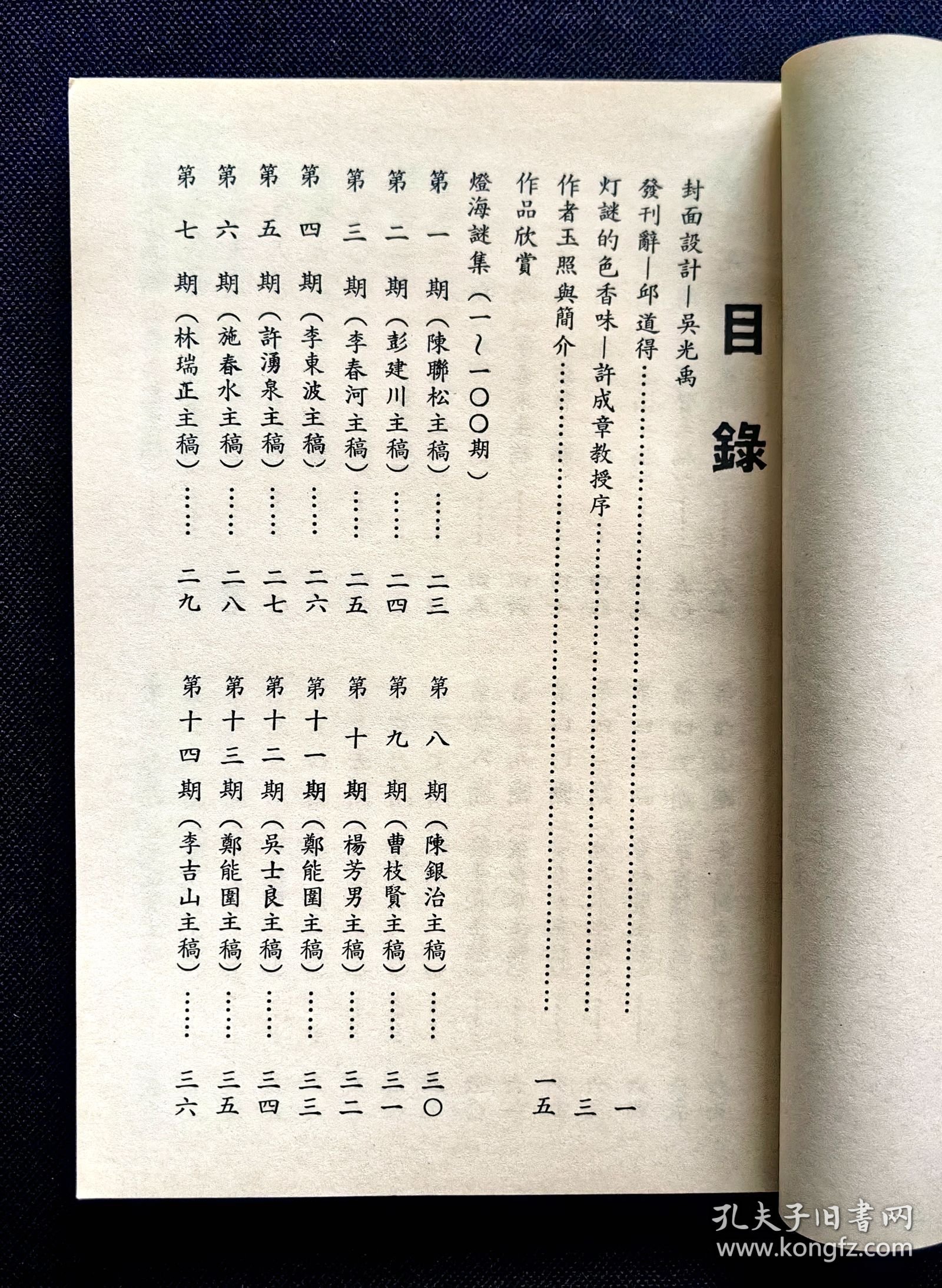 点击查看原图 【谜语·灯谜书刊】灯海谜集(全一册)