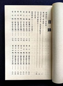 【谜语·灯谜书刊】灯海谜集(全一册)