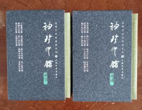 “袖珍印馆”近现代名家篆刻系列（函二 套装共10册）