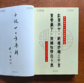 【谜语·灯谜书刊】中谜四十周年专辑（大16开全铜版纸彩印本）