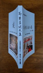 【谜语·灯谜书刊】郑荣益谜文集（谜谭灯谜丛书之四）