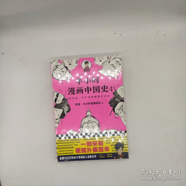 半小时漫画中国史大全集（套装共6册）