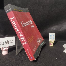 Linux宝典（第9版）
