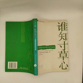 坐看云起时.生本教育实验教师教学案例和论文集