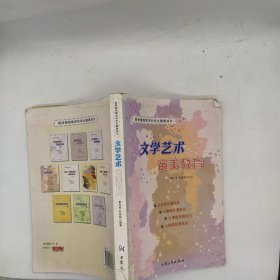 文学艺术审美教育