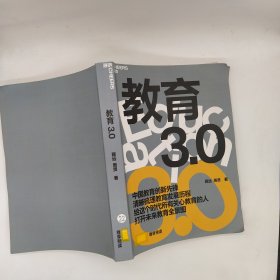 教育3.0