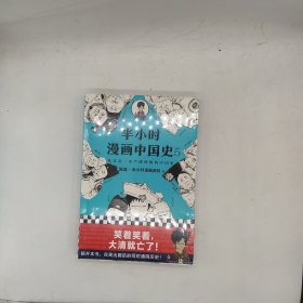 半小时漫画中国史大全集（套装共6册）