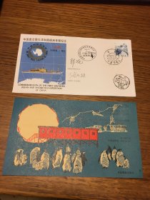 纪念封  中国首次南大洋和南极洲考察纪念封  盖1985年2月28日中国南极长城站日戳 1985年5月5日北京5（支）落戳，中国集邮出版社 钢印