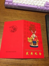 邮折     1999 年   中国邮政贺年明信片获奖纪念   国家邮政局 敬贺