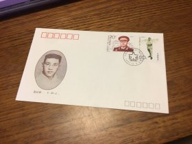 首日封 F.D.C   1992  18   刘伯承同志诞生一百周年   纪念邮票    中国集邮总公司 发行