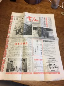 书友 报 2000 年2 月 18 日 第 15 期    湖北省十堰市新华书店