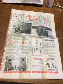 书友 报 2000 年2 月 18 日 第 15 期   湖北省十堰市新华书店