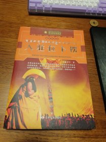 名家签名本   拉卜楞文化丛书 入驻拉卜楞   尕藏才旦      签名   钤印      甘肃民族出版社        一版一印