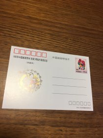 邮资明信片 中国邮政明信片 1993年中国邮政贺年（有奖）明信片获奖纪念 之二   （ 癸酉年 ）