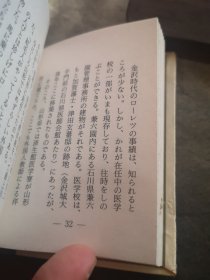 ローレツ先生物語（罗雷兹先生的故事）上下卷两册全  緑の笛豆本第343-344集　加藤詔士 著　 硬精装 袖珍本   緑の笛豆本の会（绿色笛豆本协会）   限定250册 本两册均为第90册