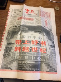 书友 报 2000  年1 月 1 日  第 14 期    湖北省十堰市新华书店