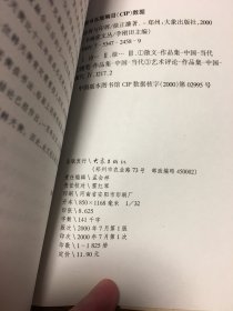 名家签名本 诗屑与印屑 书画家文丛 徐正濂  签名 钤印 大象出版社 一版一印