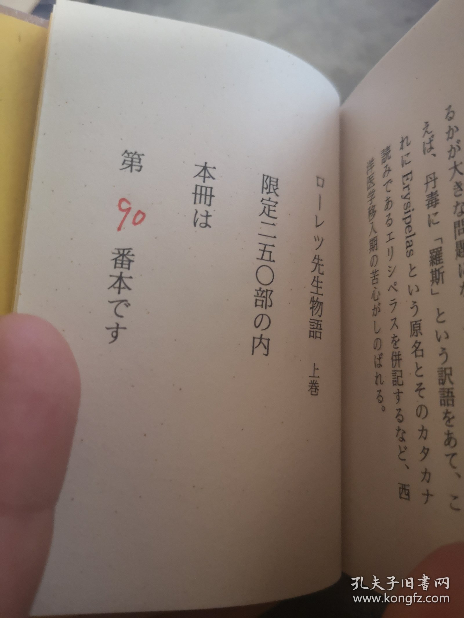 ローレツ先生物語（罗雷兹先生的故事）上下卷两册全  緑の笛豆本第343-344集　加藤詔士 著　 硬精装 袖珍本   緑の笛豆本の会（绿色笛豆本协会）   限定250册 本两册均为第90册