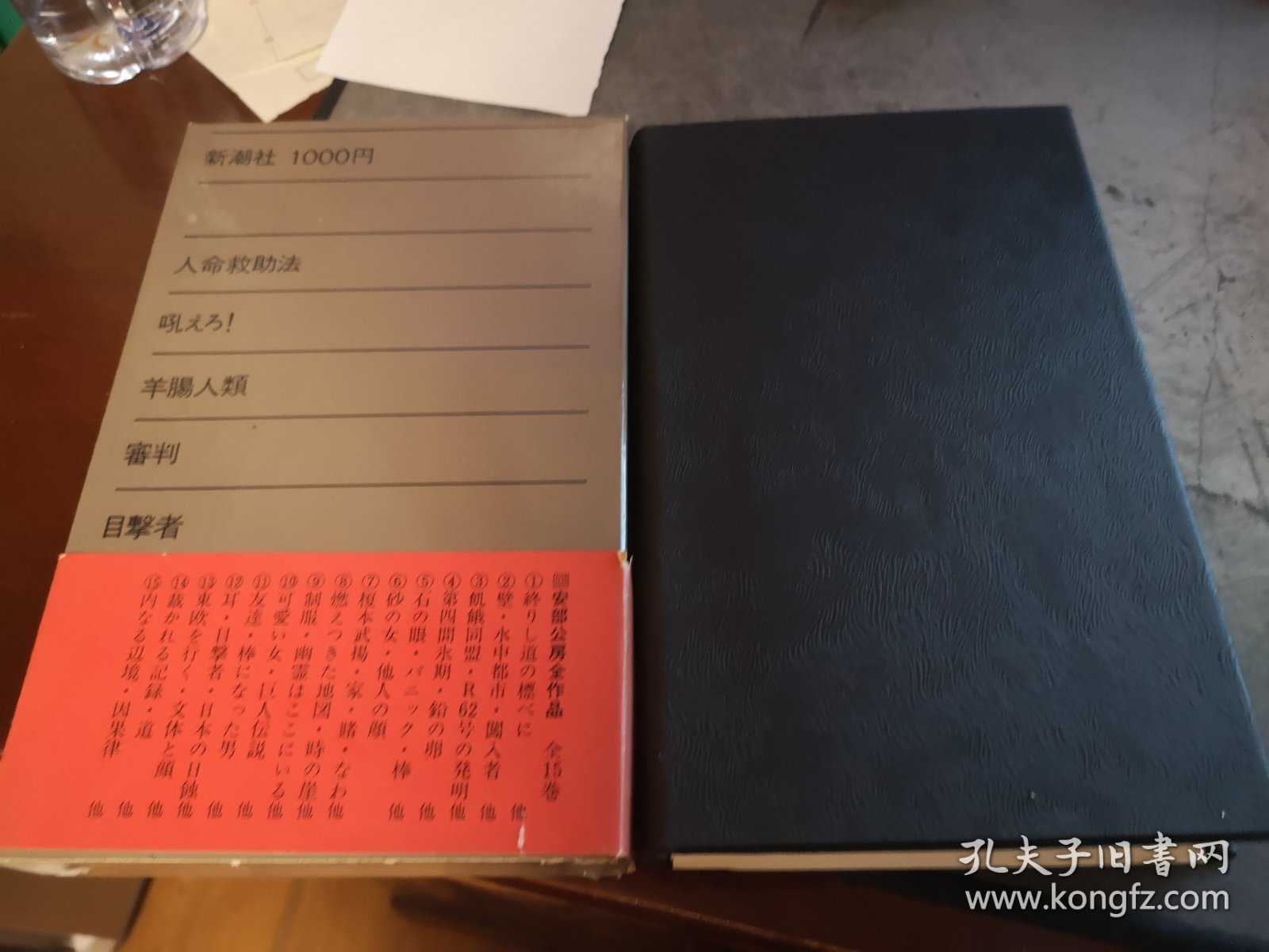 安部公房全作品 12 耳 こじきの歌 棒になった男 円盤きたる 人間そっくり 詩人の生涯 日本の日蝕 煉獄 人命救助法 吼えろ！ 羊腸人類 審判 目撃者  白い朝 おとし穴 （耳朵 乞丐的歌 人变成了一根棍子 盘来了 类人的 诗人的生活 日本的日食 炼狱 救生法 吼！ 羊肠原始人 裁判 证人 白色的早晨 押洞） 安部公房 著 软精装 一函一册 新潮社