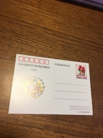 邮资明信片 中国邮政明信片 1993年中国邮政贺年（有奖）明信片获奖纪念 之五 （ 癸酉年 ）