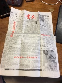 书友 报 1999 年12 月 10 日  第 13 期    湖北省十堰市新华书店