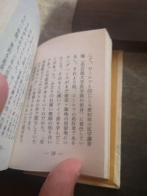 ローレツ先生物語（罗雷兹先生的故事）上下卷两册全  緑の笛豆本第343-344集　加藤詔士 著　 硬精装 袖珍本   緑の笛豆本の会（绿色笛豆本协会）   限定250册 本两册均为第90册