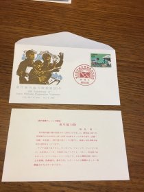 日本首日封 青年海外协力队创设30周年 有 东京中央 纪念戳