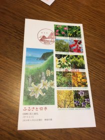 日本首日封      国土绿化   切手         2010    神奈川县    有 横滨中央   纪念戳