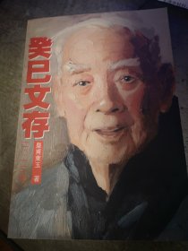 癸巳杂咏·癸巳文存    二〇一三卷      皇甫束玉    著