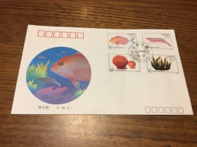 首日封 F.D.C   1992  4  近海养殖  特种邮票      中国集邮总公司 发行