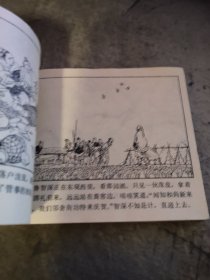 获奖连环画   水浒故事 上集 一版一印 罗中立 陈惠冠 施大畏 黄全昌 绘画 人民美术出版社