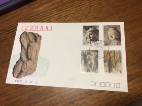 首日封 F.D.C  1993 13  龙门石窟   特种邮票        中国集邮总公司 发行