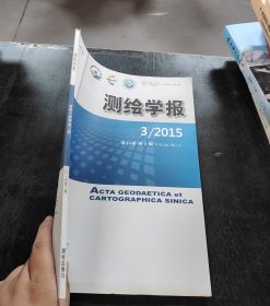 测绘学报【册】