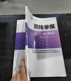 测绘学报 册