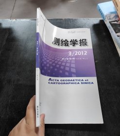 测绘学报【册】