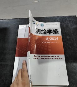 测绘学报 册