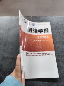 测绘学报 册
