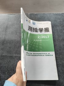 测绘学报 册