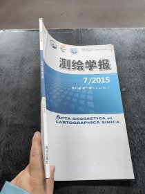 测绘学报 册