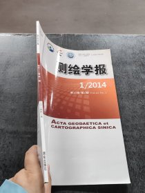 测绘学报 册