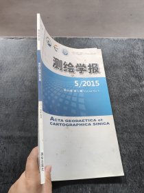 测绘学报 册
