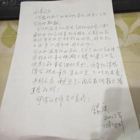 中央農(nóng)業(yè)廣播電視學(xué)校校長【劉錫庚】書信1頁