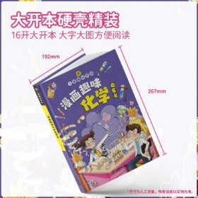 【精装2本】漫画趣味化学物理启蒙书 儿童趣味百科科普绘本