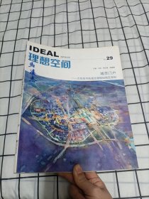 理想空间·城市门户：火车站与轨道交通枢纽地区规划