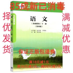 语文（基础模块）下册（第三版）